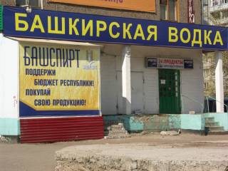 1214.reklama_bashkirskoj_vodki-320x240.j