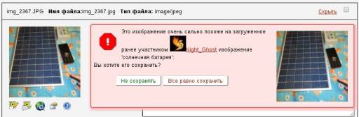 Предупреждение о дубле фотографии