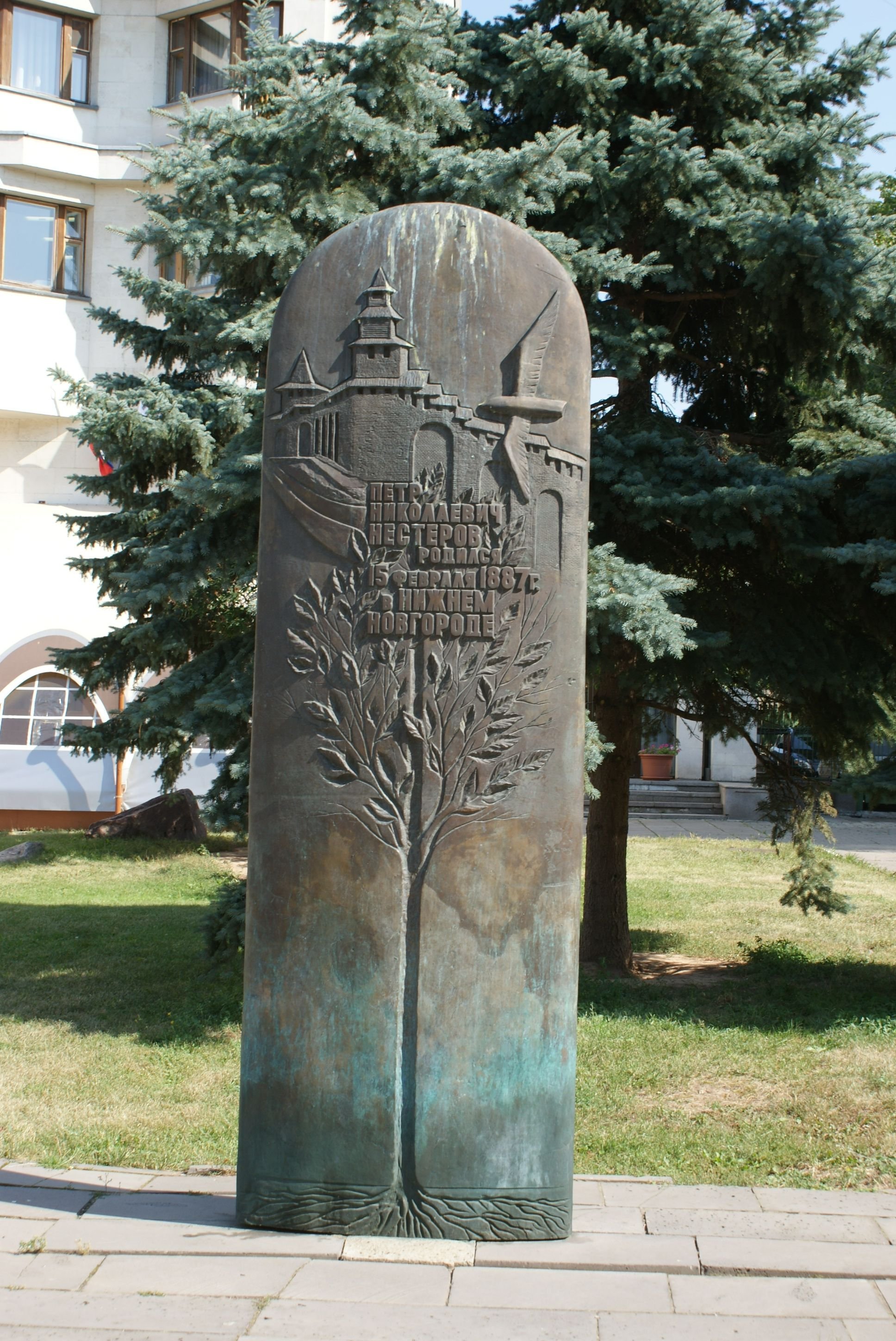 Мемориал Нестерова
